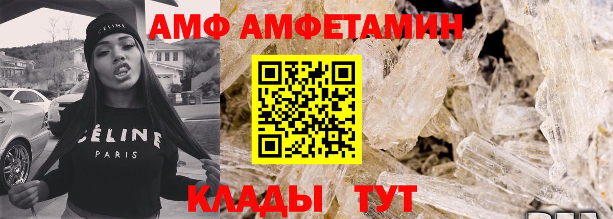 Амфетамин  Вход с VPN  Amphetamine  Amphetamine 98%  Алатырь 