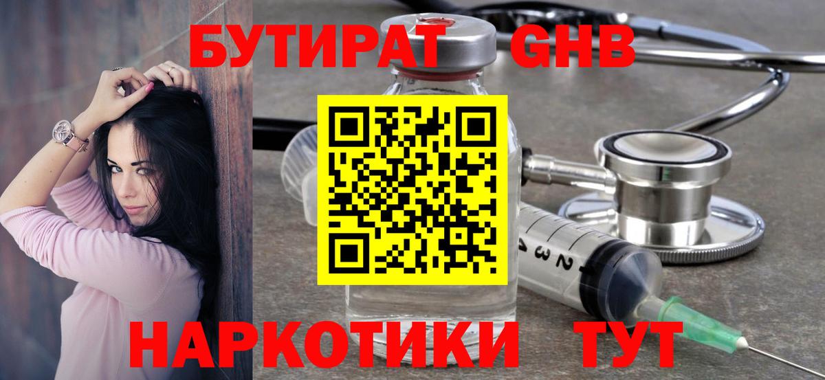Алатырь  БУТИРАТ  Вход с VPN  Бутират буратино 
