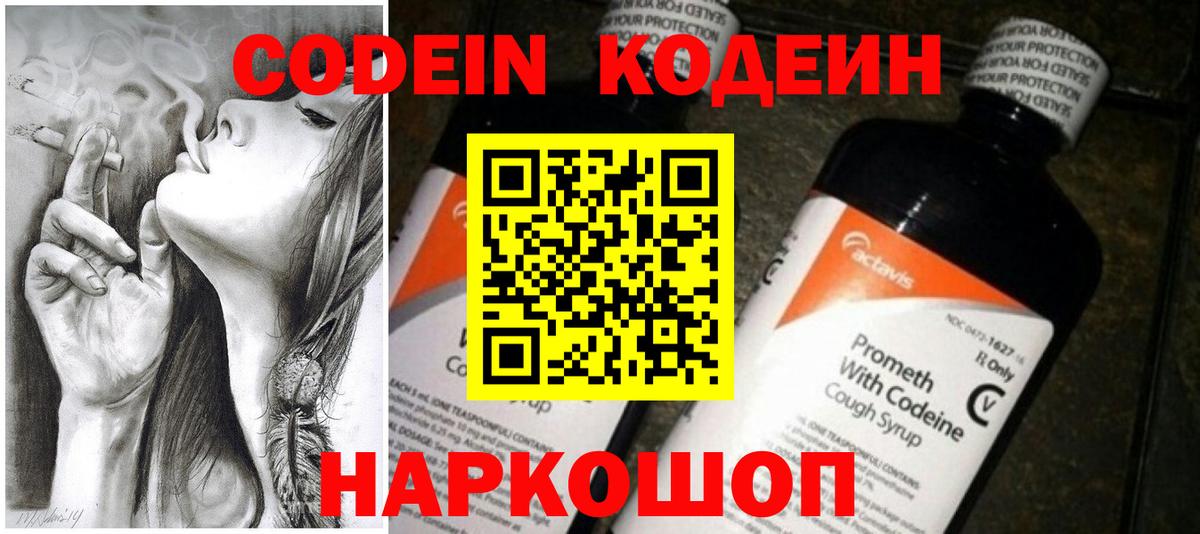 Кодеин напиток Lean (лин)  Вход с VPN  Алатырь  Codein Purple Drank 