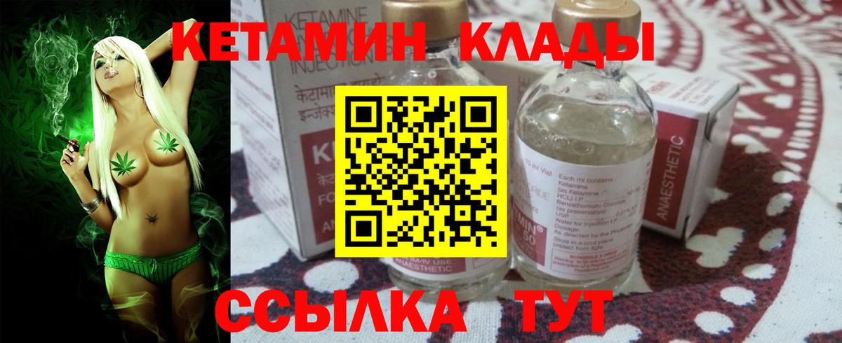 Кетамин VHQ  Вход с VPN  маркетплейс клад  Алатырь 