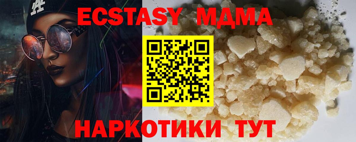 MDMA кристаллы  Вход с VPN  МДМА crystal  MDMA  Алатырь 