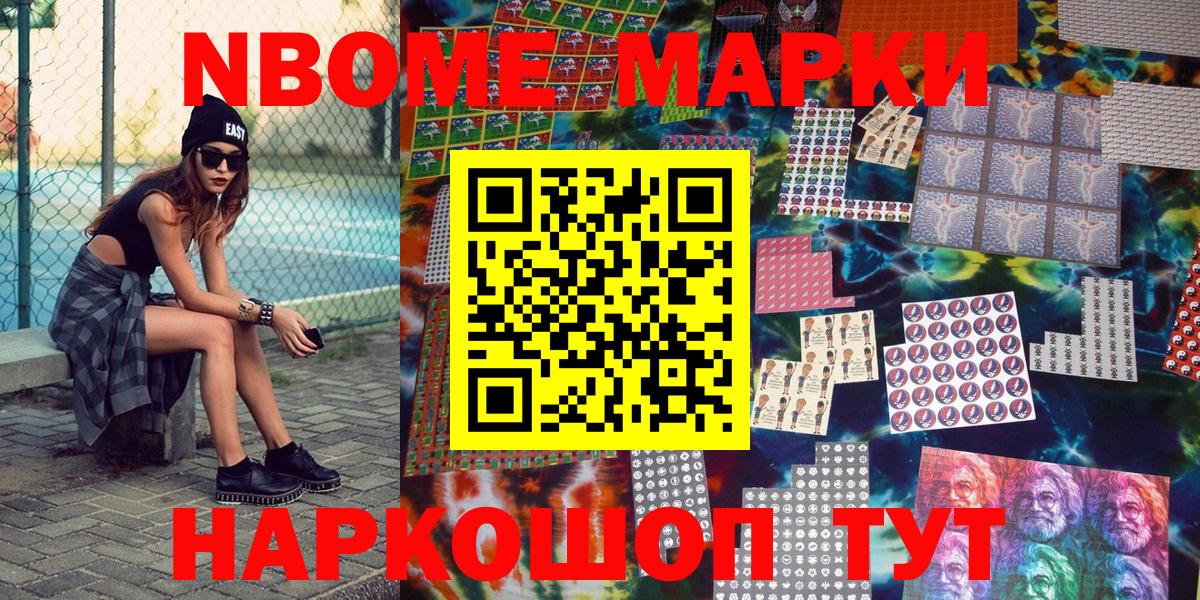 Марки NBOMe  Алатырь  Марки 25I-NBOMe 1500мкг 