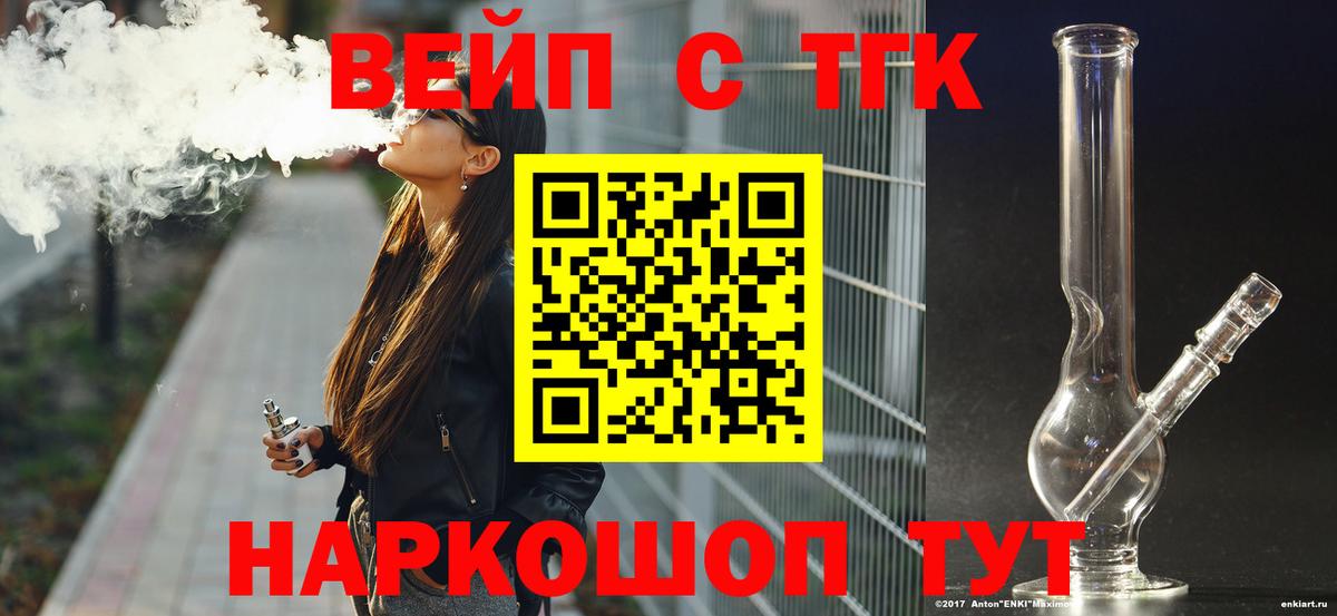 ТГК вейп Алатырь
